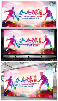 乒乓球赛程表制作图片(乒乓球 赛程表) 乒乓球赛程表制作图片(乒乓球 赛程表)