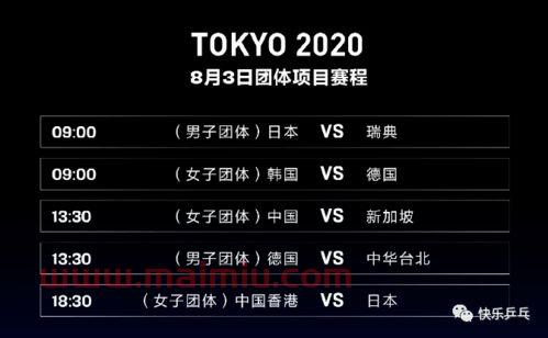 奥运会乒乓球赛程转播表(奥运会乒乓赛程回放) 奥运会乒乓球赛程转播表(奥运会乒乓赛程回放)