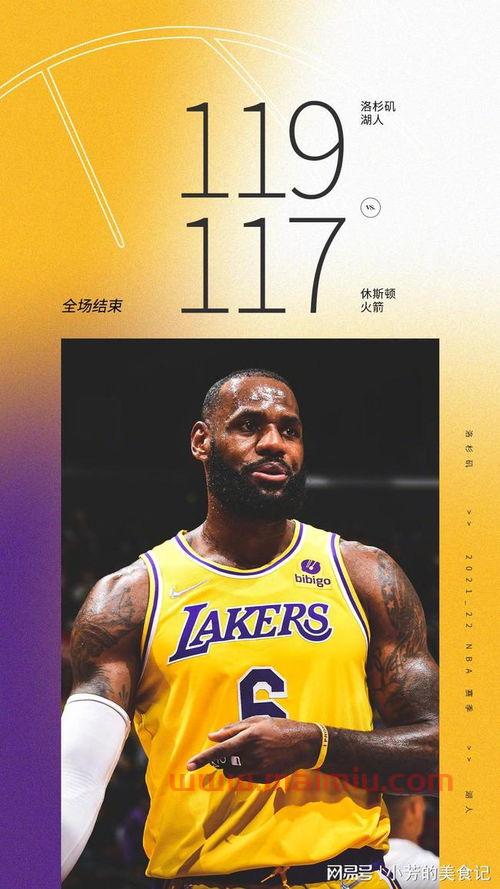 湖人vs火箭直播台湾（湖人vs火箭全场回放国语）