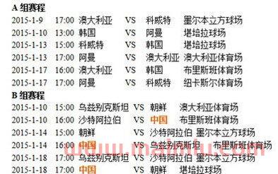 亚洲杯中国队的赛程时间(亚洲杯中国队的赛程时间安排) 亚洲杯中国队的赛程时间(亚洲杯中国队的赛程时间安排)