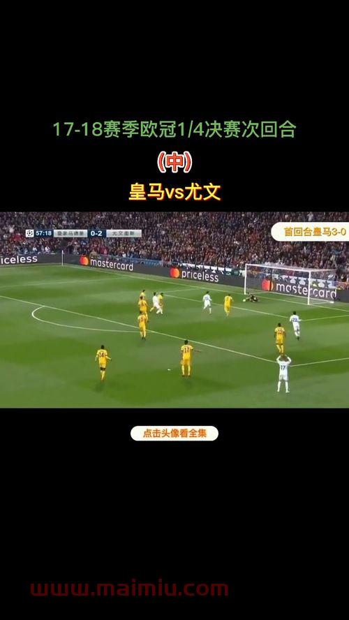 皇马尤文欧冠决赛时间(欧冠皇马vs尤文次回合) 皇马尤文欧冠决赛时间(欧冠皇马vs尤文次回合)