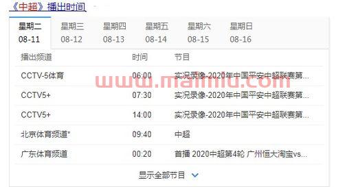 中超联赛赛程今天晚上直播回放