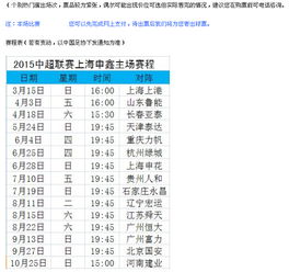 中超联赛赛程时间表*比分