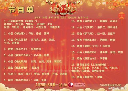 上海东方卫视节目单