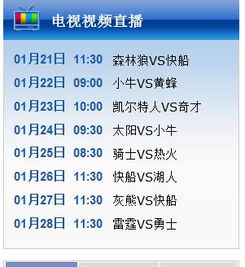 ***5体育节目表5十