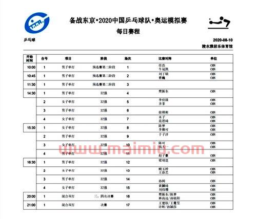 中国队奥运赛程安排表图片(中国队奥运赛程安排表图片)