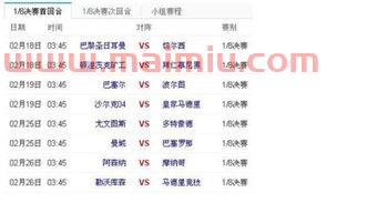 欧冠半决赛一般是什么时间(欧冠半决赛赛制)