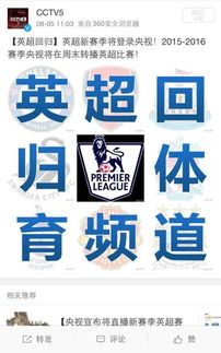 ***5新赛季英超直播(***5节目英超直播表)