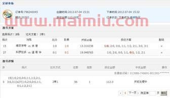 2串1足球进球数(足球2串1奖金怎么算)